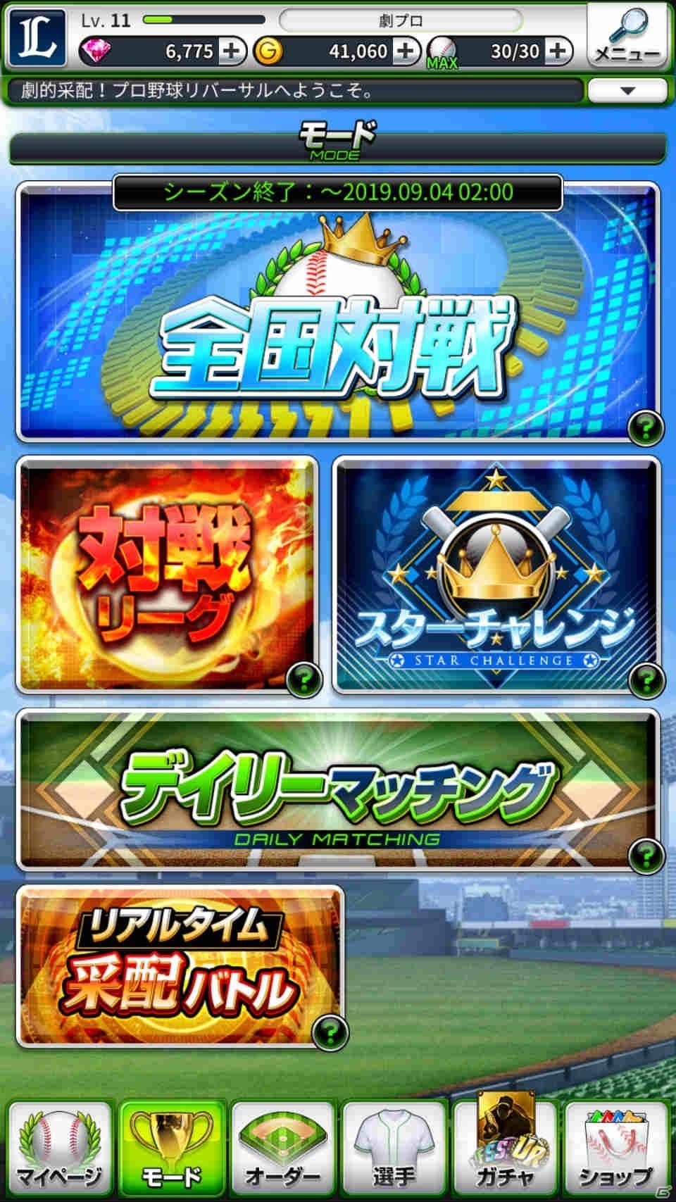 「劇的采配！プロ野球リバーサル」9月17日よりシーズン2が開幕！新選手の追加や全国対戦もリニューアルの画像4