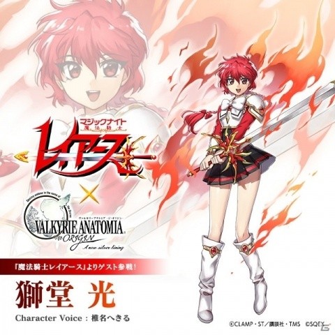 「VALKYRIE ANATOMIA -THE ORIGIN-」とアニメ「魔法騎士レイアース」のコラボが決定！紹介映像も先行公開の画像2