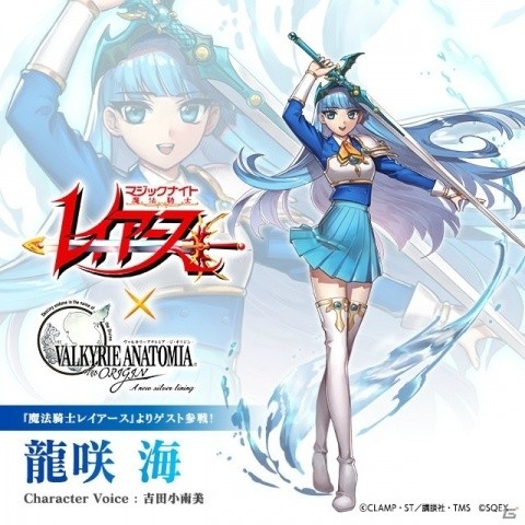 「VALKYRIE ANATOMIA -THE ORIGIN-」とアニメ「魔法騎士レイアース」のコラボが決定！紹介映像も先行公開の画像3