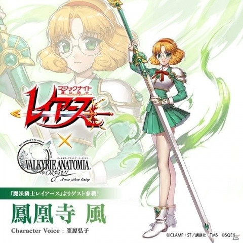 「VALKYRIE ANATOMIA -THE ORIGIN-」とアニメ「魔法騎士レイアース」のコラボが決定！紹介映像も先行公開の画像4