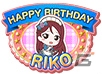 「ラブライブ！スクールアイドルフェスティバル」9月19日はAqours・桜内梨子の誕生日！記念キャンペーンが開催の画像2