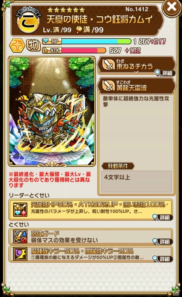「共闘ことばRPG コトダマン」天憂の使徒・コウ鈺将カムイと絶対の稲妻・ン雷コウッコが登場する「言霊祭」が開催の画像4
