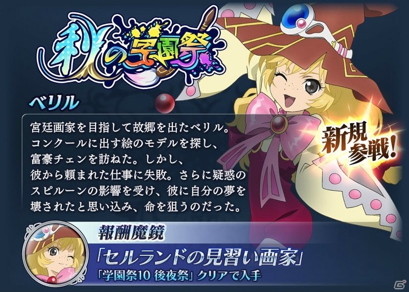 「テイルズ オブ ザ レイズ」イベント「秋の学園祭」が開催！ベリル・ベニトとアンジュ・セレーナが参戦の画像2