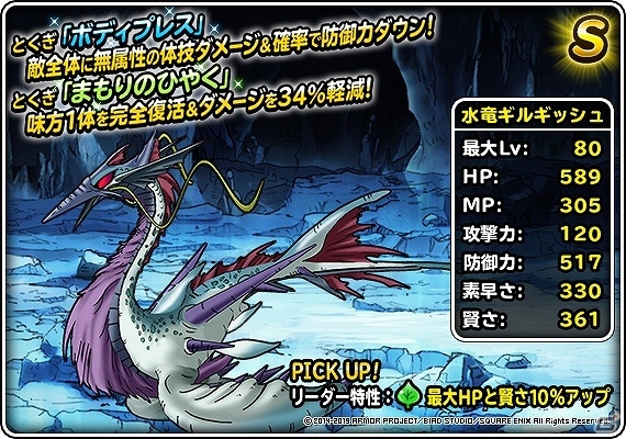 「DQM スーパーライト」地図ふくびきスーパーに水竜ギルギッシュとダーティラビッツが登場！の画像2