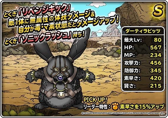 「DQM スーパーライト」地図ふくびきスーパーに水竜ギルギッシュとダーティラビッツが登場！の画像3