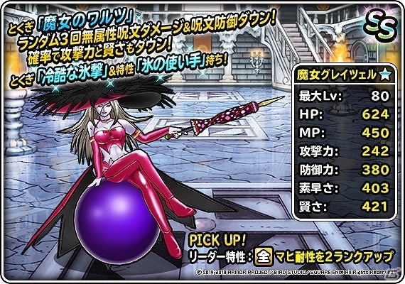 「DQM スーパーライト」地図ふくびきスーパーに水竜ギルギッシュとダーティラビッツが登場！の画像7