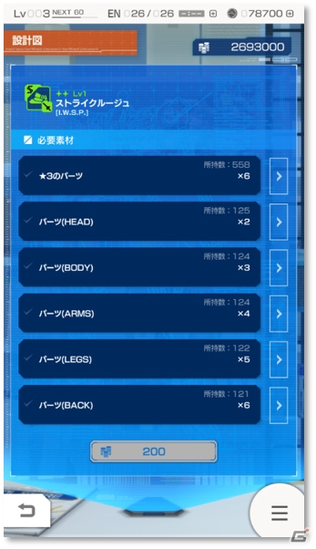 「ガンダムブレイカーモバイル」近日追加予定の新機能・マルチミッションや設計図などの詳細が解禁！の画像6
