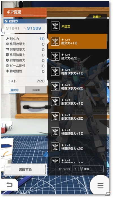 「ガンダムブレイカーモバイル」近日追加予定の新機能・マルチミッションや設計図などの詳細が解禁！の画像7