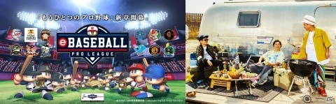 「eBASEBALL プロリーグ」エンディングを飾る公式テーマソング「夢のまた夢」のコラボ リリックビデオが公開の画像1
