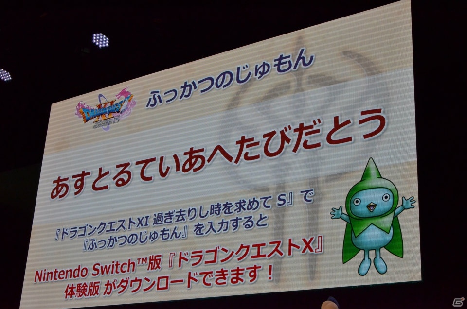 「ドラゴンクエストXI　過ぎ去りし時を求めて S」ねんどろいど化や「ドラゴンクエストX」コラボが発表されたスペシャルステージをレポート【TGS2019】の画像16