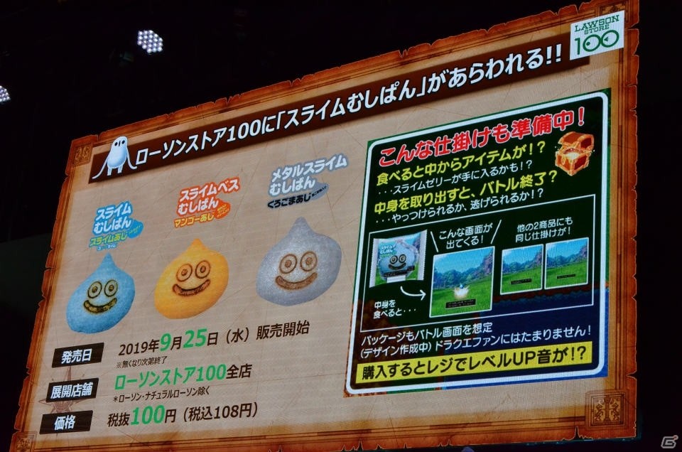 「ドラゴンクエストXI　過ぎ去りし時を求めて S」ねんどろいど化や「ドラゴンクエストX」コラボが発表されたスペシャルステージをレポート【TGS2019】の画像9