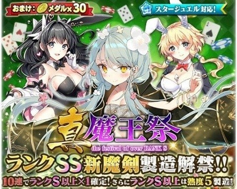 「ブレイブソード×ブレイズソウル」ランクSS魔剣「レイバーインヴェスティ」が製造解禁！の画像2