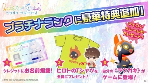 「ラクガキ キングダム」公式応援プログラム「ラクサポ」の特典に「自分の描いたキャラクターがゲームに登場」が追加の画像1
