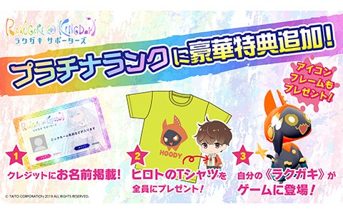 「ラクガキ キングダム」公式応援プログラム「ラクサポ」の特典に「自分の描いたキャラクターがゲームに登場」が追加