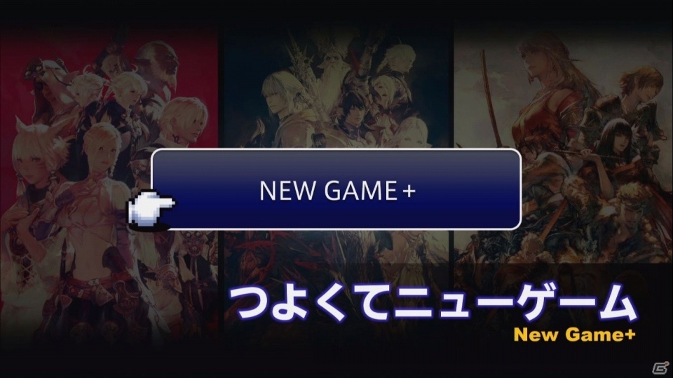 「NieR」コラボの続報がいよいよ公開！“絶”シリーズ第三弾や新フロントラインなど新情報満載の「第54回『FFXIV』PLL」をレポート【TGS2019】の画像15