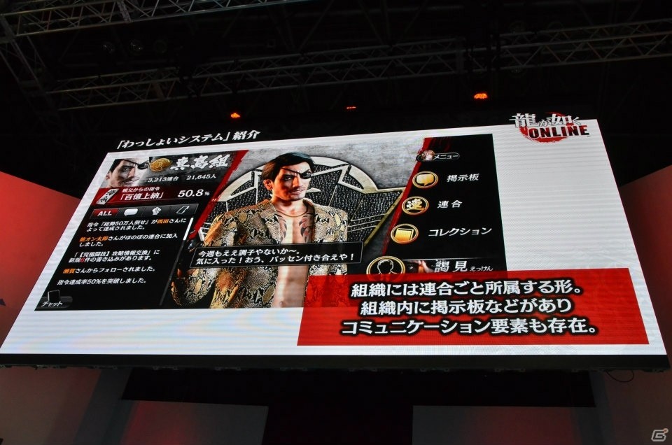 郷田龍司の郷龍会継承が描かれる第二部の情報満載！「龍が如く ONLINE」ステージレポート【TGS2019】の画像11