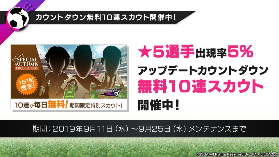 「サカつくRTW」ACミランコラボが9月18日スタート！大型アップデートの情報もの画像11