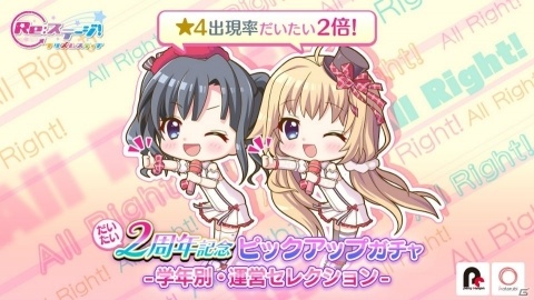 「Re:ステージ！プリズムステップ」が“だいたい”2周年！☆4出現率もだいたい2倍のガチャが開催の画像1