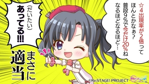 「Re:ステージ！プリズムステップ」が“だいたい”2周年！☆4出現率もだいたい2倍のガチャが開催の画像2