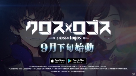 「クロス×ロゴス」が9月下旬に配信決定！VTuber・りんくろーさんによるゲーム紹介動画も公開の画像1
