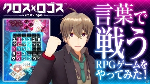「クロス×ロゴス」が9月下旬に配信決定！VTuber・りんくろーさんによるゲーム紹介動画も公開の画像2