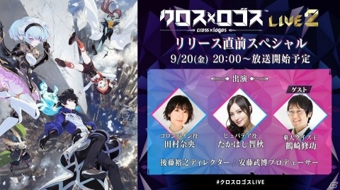 「クロス×ロゴス」が9月下旬に配信決定！VTuber・りんくろーさんによるゲーム紹介動画も公開の画像3