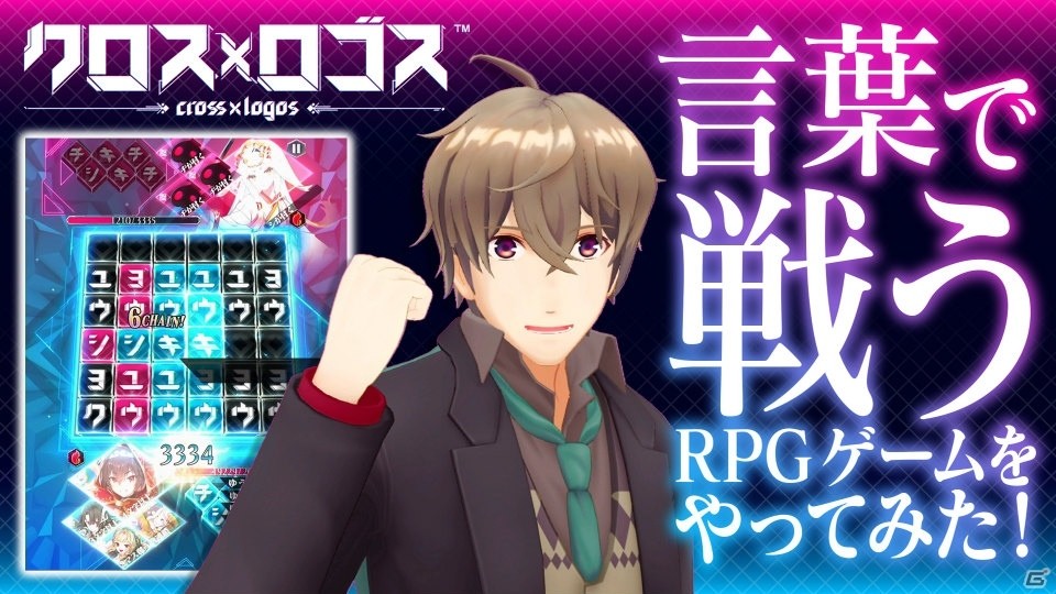 「クロス×ロゴス」が9月下旬に配信決定！VTuber・りんくろーさんによるゲーム紹介動画も公開の画像2