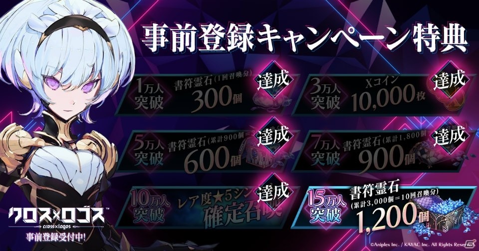 「クロス×ロゴス」が9月下旬に配信決定！VTuber・りんくろーさんによるゲーム紹介動画も公開の画像4