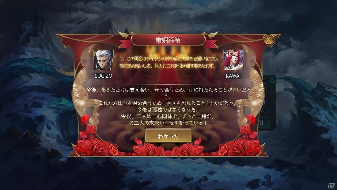 「レガシーオブデスティニー」が9月19日に配信決定！外装機能や結婚システムの情報が公開の画像4