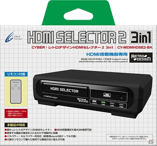 メガドライブミニの収納ケースとぴったりなサイズ感のHDMIセレクターが9月19日に同時発売！の画像2