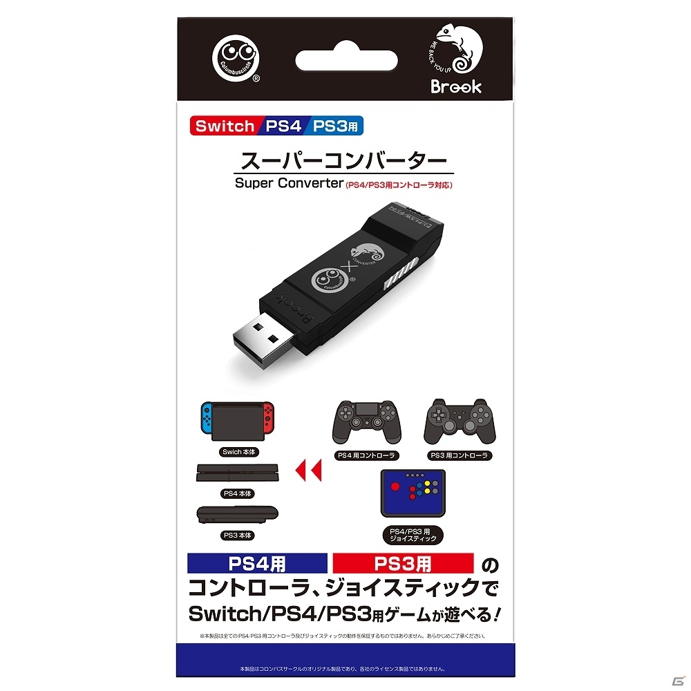 PS4/PS3用コントローラーをPS4/PS3/Switchで使えるようになるコンバーターが11月中旬に発売！の画像3