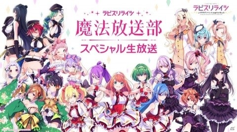 「ラピスリライツ」の定期生放送番組「ラピスリライツ魔法放送部～スペシャル生放送～」が10月6日より配信！の画像1