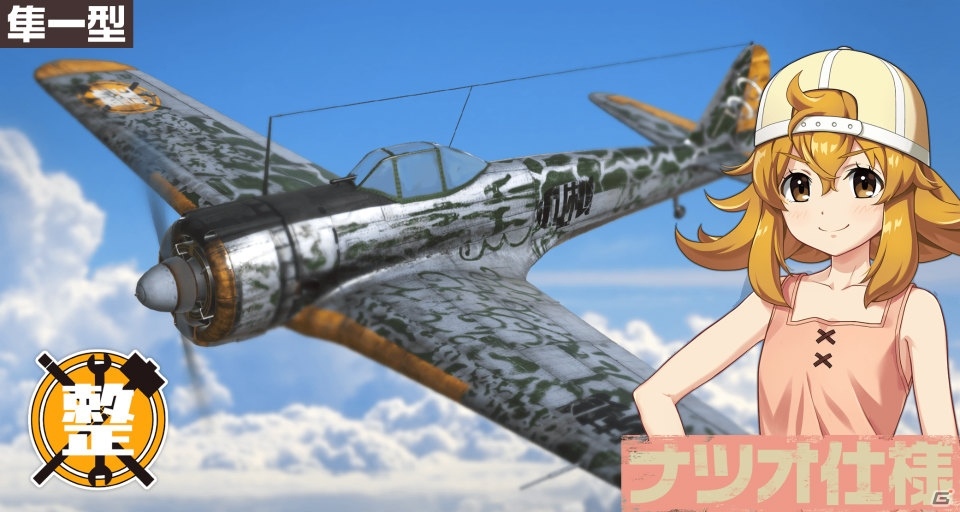「荒野のコトブキ飛行隊 大空のテイクオフガールズ！」★3ナツオが登場するピックアップガシャが開始！の画像3