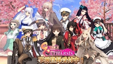 iOS/Android「ガールズカタルシス」が2019年秋に配信！陸・海・空の兵器が登場する美少女スクールミリタリーゲームの画像1