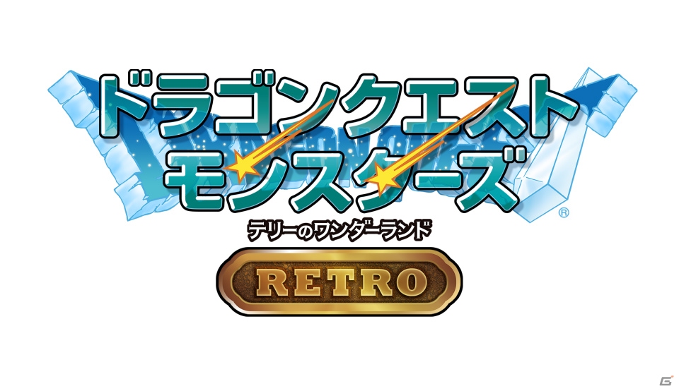 シリーズの原点がSwitchで楽しめる！「ドラゴンクエストモンスターズ　テリーのワンダーランドRETRO」が本日発売の画像10