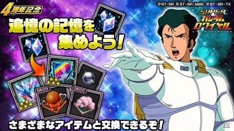 「スーパーガンダムロワイヤル」過去の熱源祭限定機体をゲットしよう！イベント「4周年前夜祭」が開催の画像5