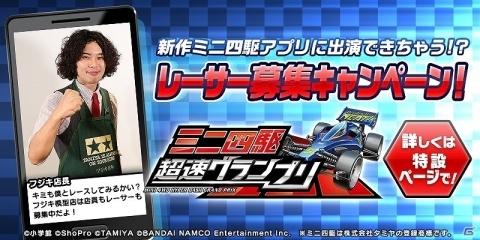 「ミニ四駆 超速グランプリ」棚橋弘至さん、徳井青空さん、かえひろみさんの出演が決定！の画像11