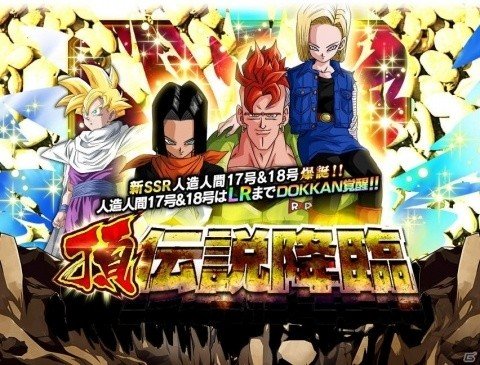 「ドラゴンボールZ ドッカンバトル」3億DL突破記念の「地球まるごと！超激闘キャンペーン」が開催中の画像2