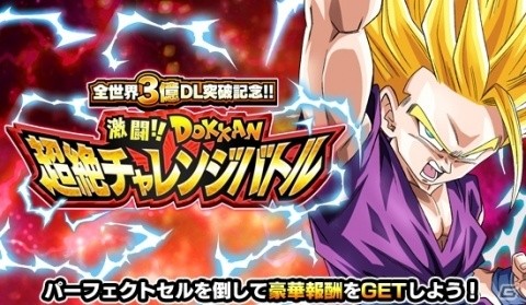 「ドラゴンボールZ ドッカンバトル」3億DL突破記念の「地球まるごと！超激闘キャンペーン」が開催中の画像3