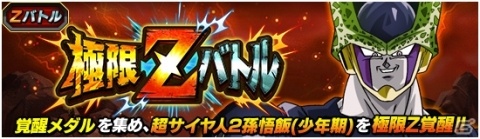 「ドラゴンボールZ ドッカンバトル」3億DL突破記念の「地球まるごと！超激闘キャンペーン」が開催中の画像4