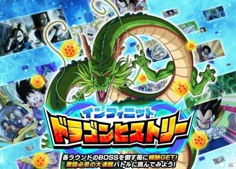 「ドラゴンボールZ ドッカンバトル」3億DL突破記念の「地球まるごと！超激闘キャンペーン」が開催中の画像5