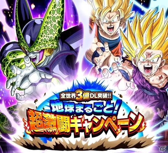 ドラゴンボールz ドッカンバトル 3億dl突破記念の 地球まるごと 超激闘キャンペーン が開催中 ゲーム情報サイト Gamer