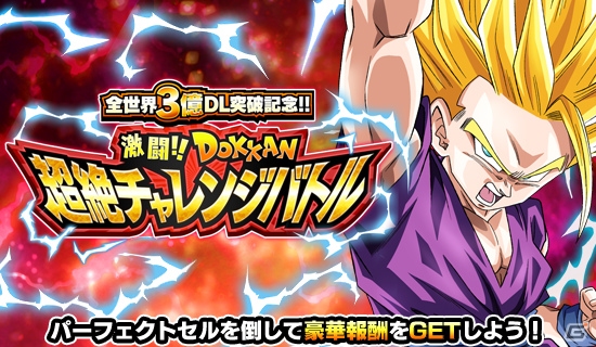 ドラゴンボールz ドッカンバトル 3億dl突破記念の 地球まるごと 超激闘キャンペーン が開催中 ゲーム情報サイト Gamer