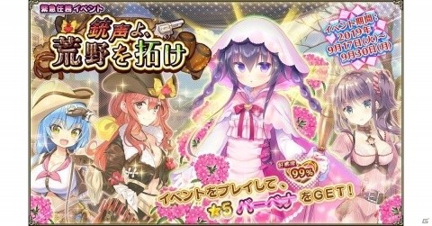 「FLOWER KNIGHT GIRL」新イベント「銃声よ、荒野を拓け」が開催！ホウセンカ、アンチューサ、コケモモが追加の画像1