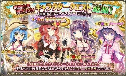 「FLOWER KNIGHT GIRL」新イベント「銃声よ、荒野を拓け」が開催！ホウセンカ、アンチューサ、コケモモが追加の画像6
