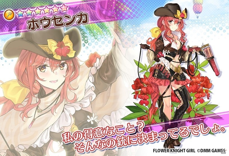 「FLOWER KNIGHT GIRL」新イベント「銃声よ、荒野を拓け」が開催！ホウセンカ、アンチューサ、コケモモが追加の画像3