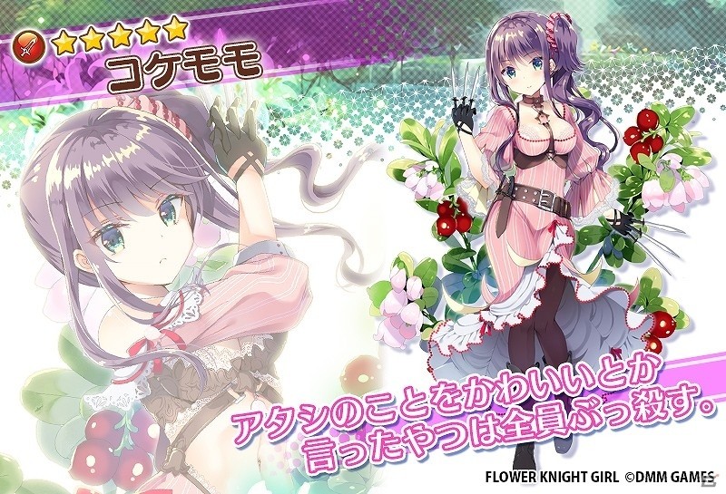 「FLOWER KNIGHT GIRL」新イベント「銃声よ、荒野を拓け」が開催！ホウセンカ、アンチューサ、コケモモが追加の画像4