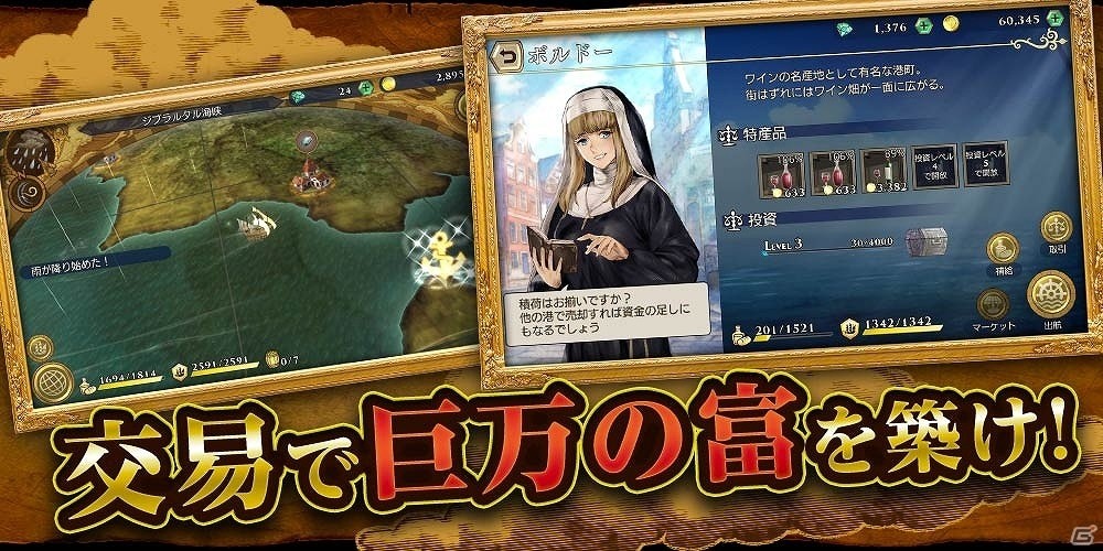 「大航海時代VI」のオープンβテストが本日開始！1週間ログインでガチャ10回相当のジュエルが手に入るの画像3