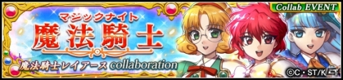 「VALKYRIE ANATOMIA -THE ORIGIN-」でアニメ「魔法騎士レイアース」とのコラボが開始！獅堂光・龍咲海・鳳凰寺風が登場の画像3