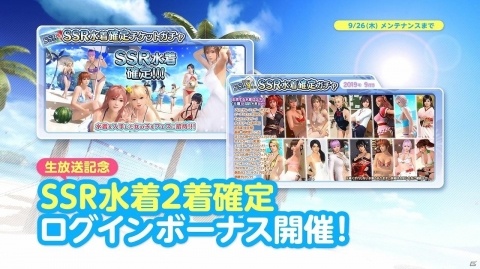 「DEAD OR ALIVE XVV」登場するSSR・SR水着がカンナ専用水着のみとなるガチャが実施！の画像4